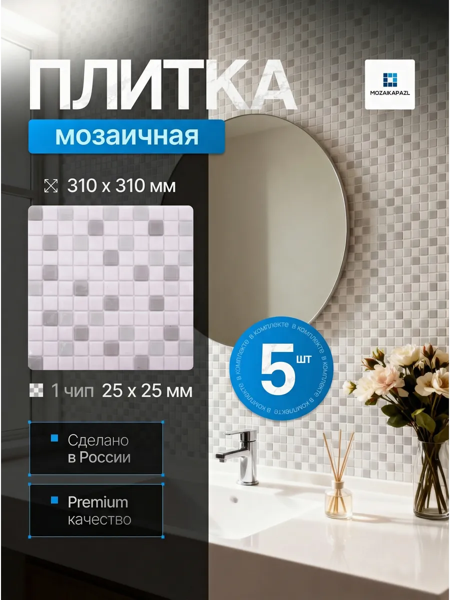 Плитка мозаика стеклянная Элегант 31х31см 5 сеток