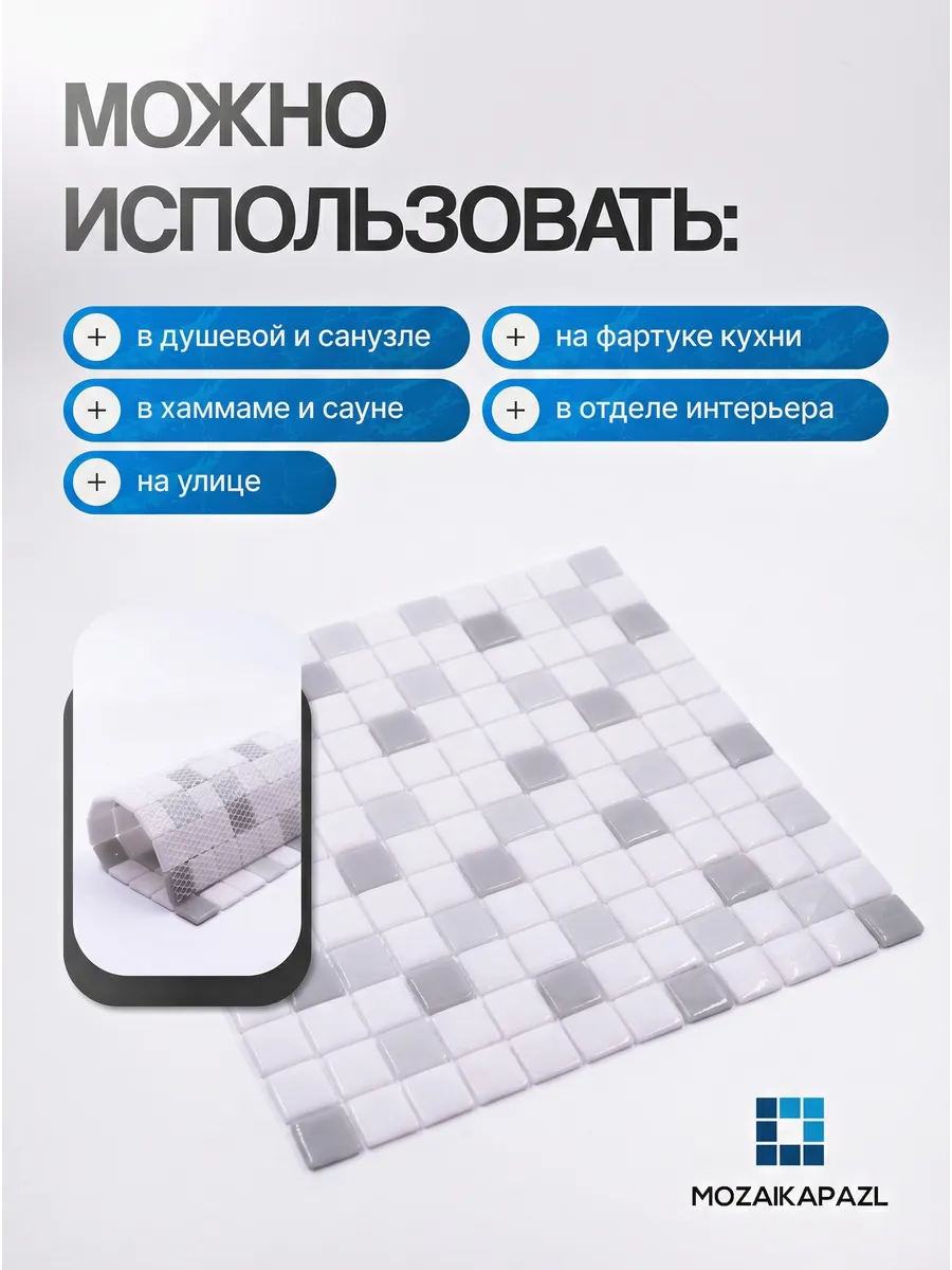 Плитка мозаика стеклянная Элегант 31х31см 5 сеток 2