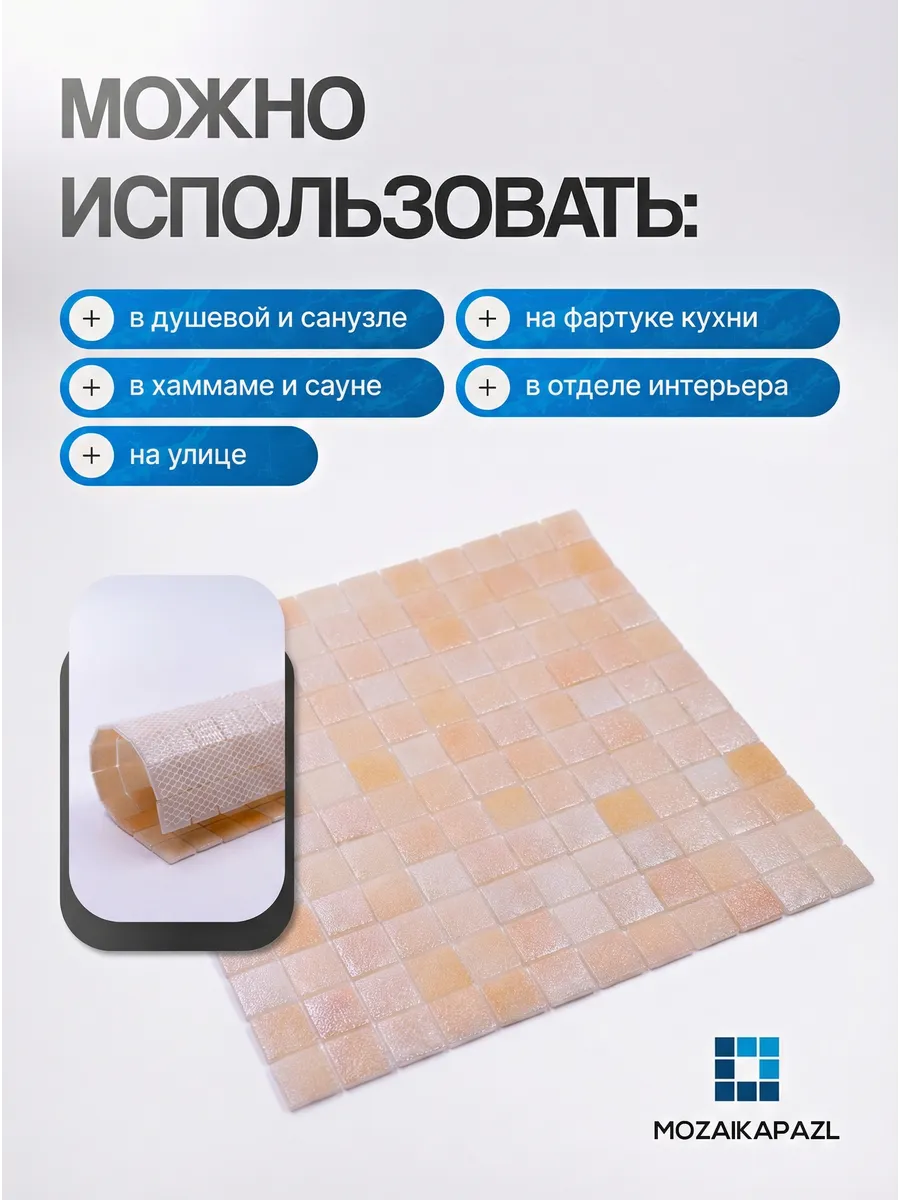 Плитка мозаика стеклянная Хурма 31х31см 5 сеток 2