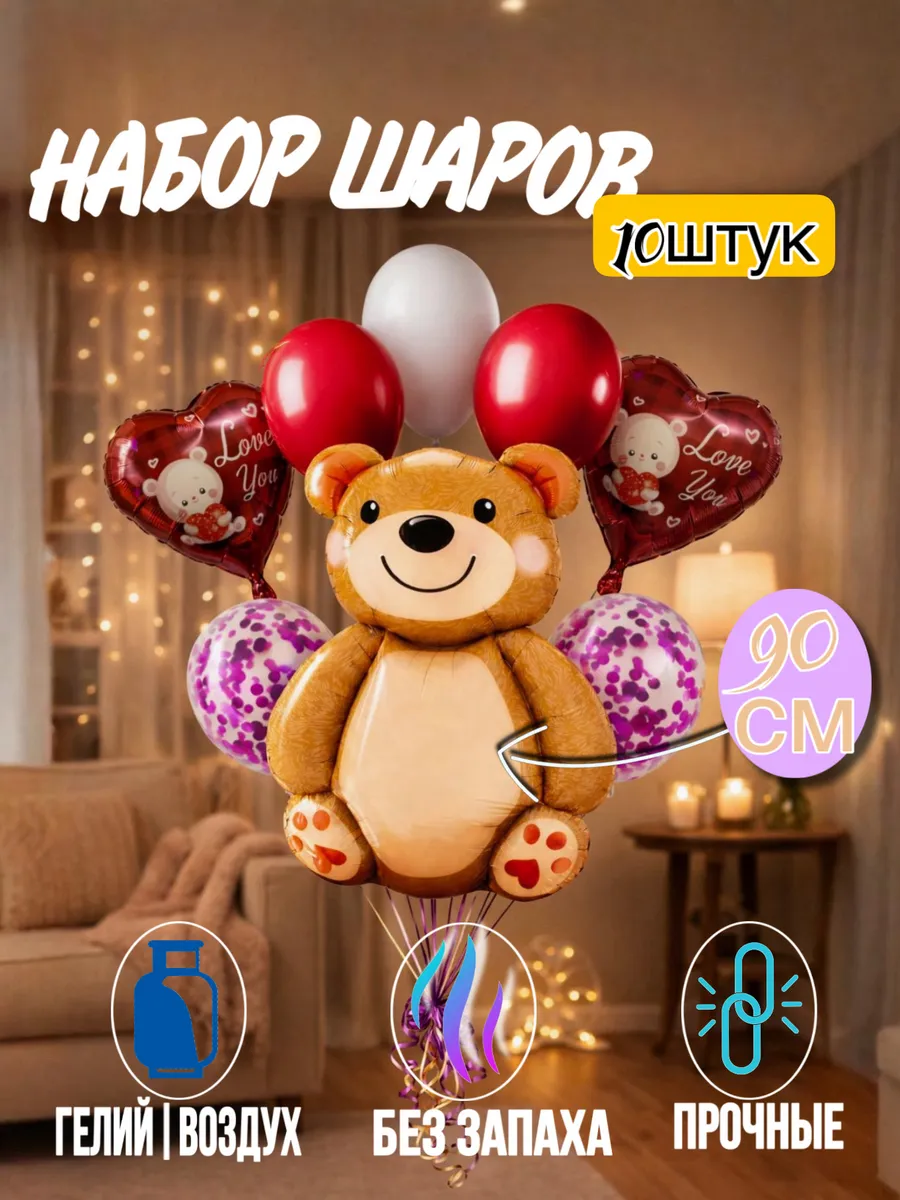 Набор воздушных шаров 10 штук, на 14 февраля, 8 марта