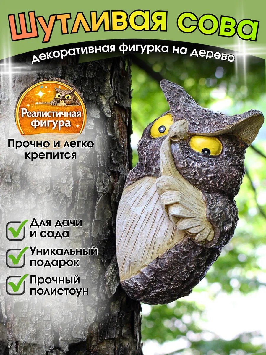 Садовая фигура подвесная СОВА