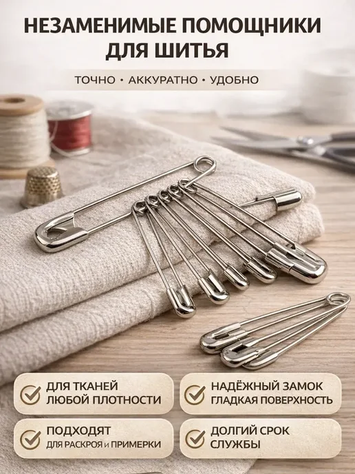 AKU94 Булавки английские для рукоделия и шитья, набор 10 шт, 10 шт, фото 2