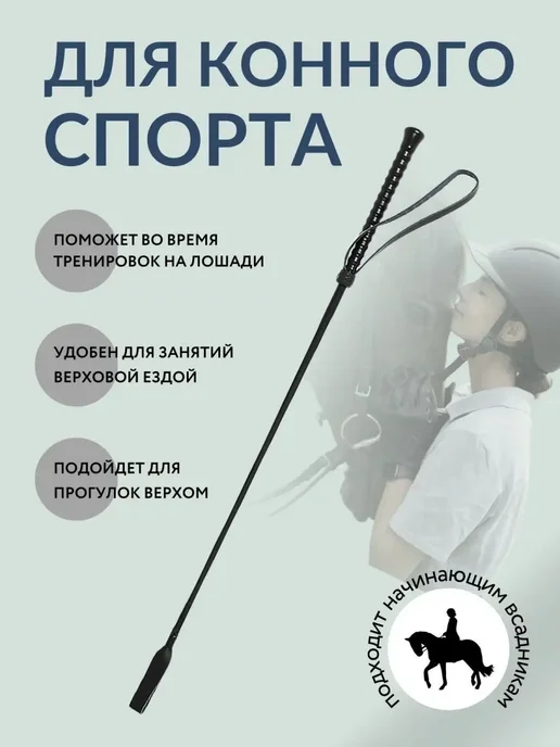 Хлыст для конного спорта конкурный, черный, фото 2