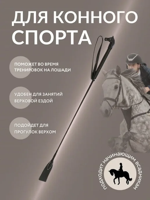 Хлыст для конного спорта конкурный, вариант, фото 2
