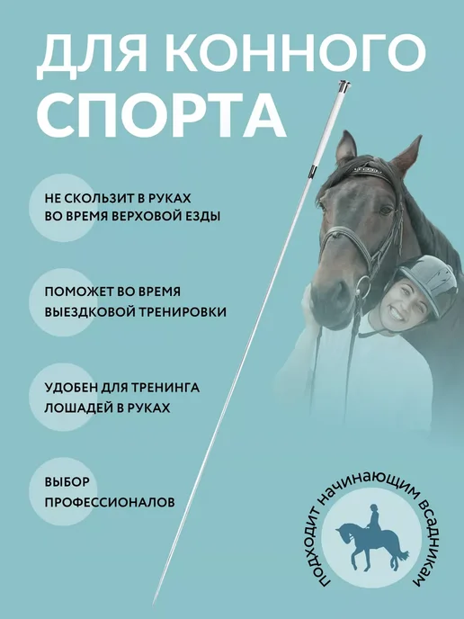 Хлыст выездковый для конного спорта, вариант, фото 2