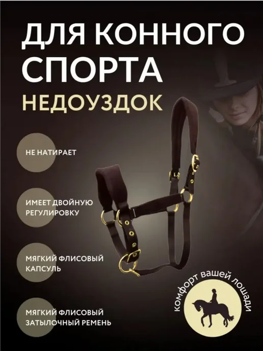 Недоуздок для лошади, нейлоновый, вариант, фото 2