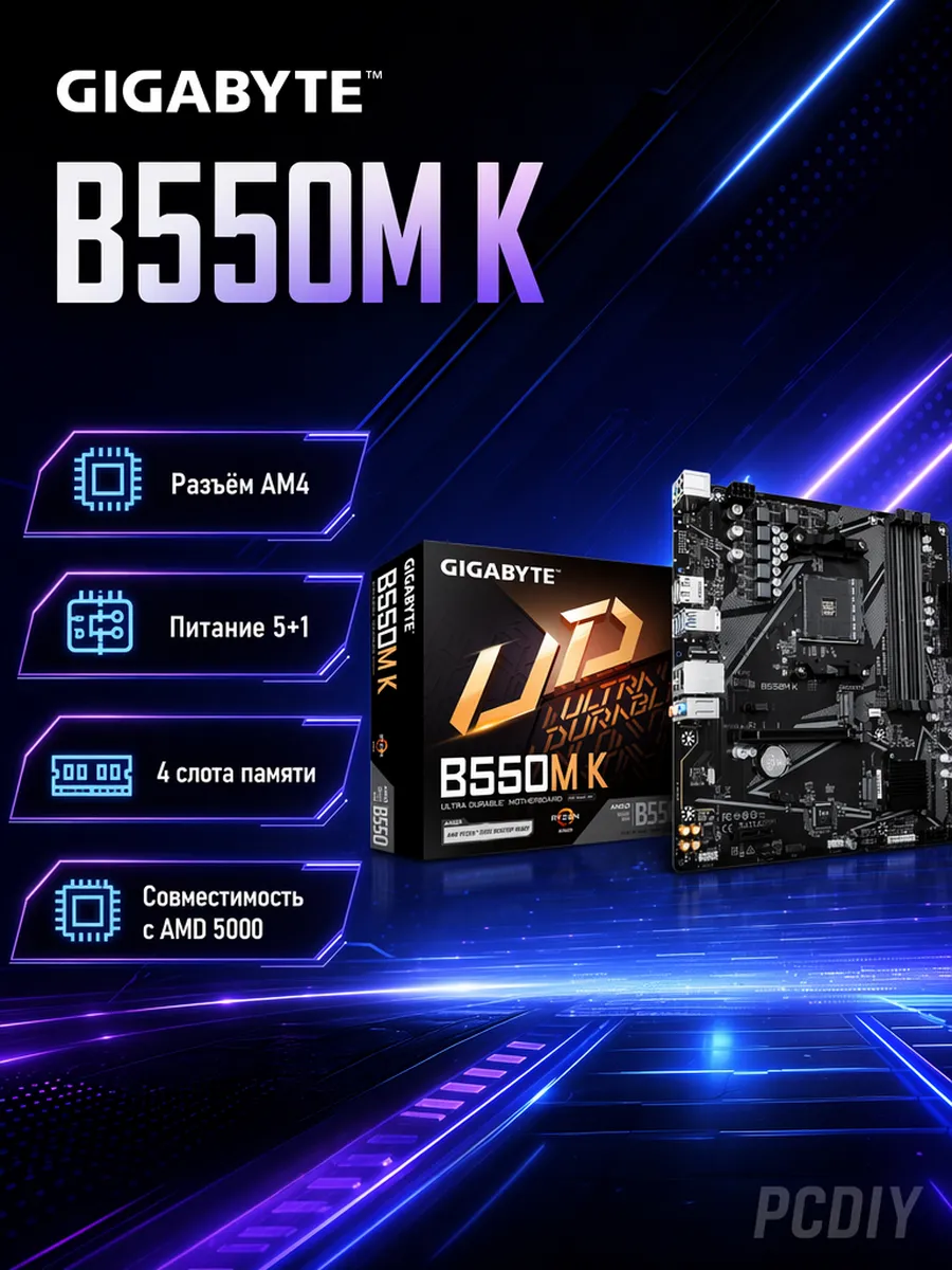 B550M K материнская плата DDR4 AM4