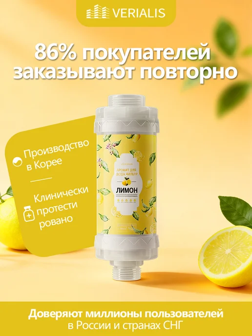 VERIALIS ароматизированный фильтр для душа, желтый, фото 2
