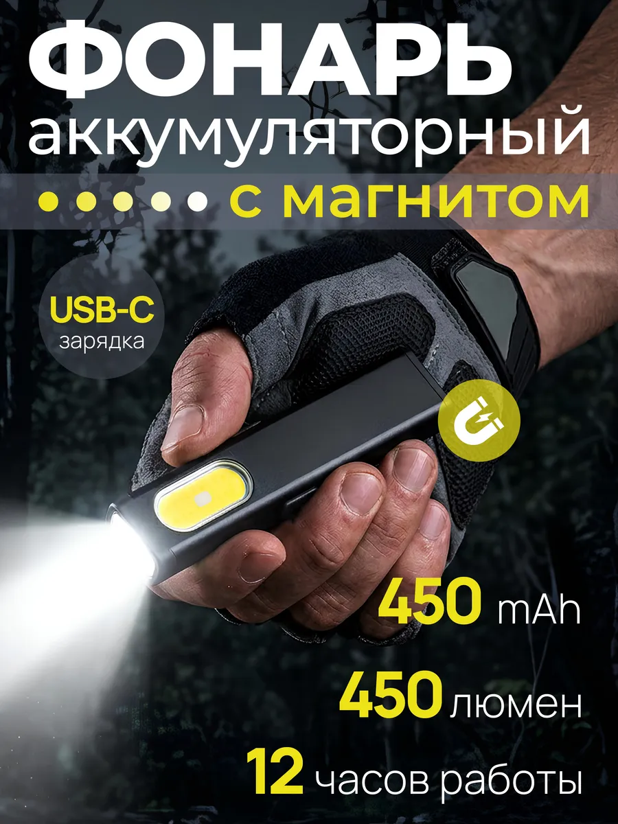 Фонарик аккумуляторный ручной на кепку с магнитом зарядкой