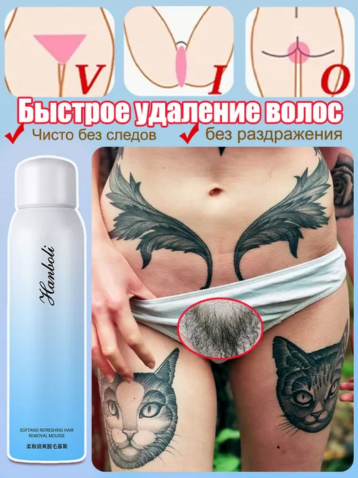 Спрей для удаления волос, вариант
