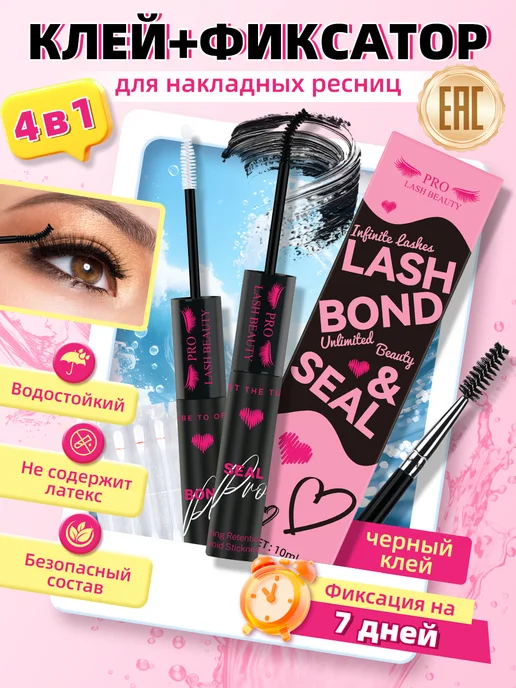 PROLASHBEAUTY Клей для накладных ресниц и фиксатор чёрный водостойкие, 10м…, 10 м