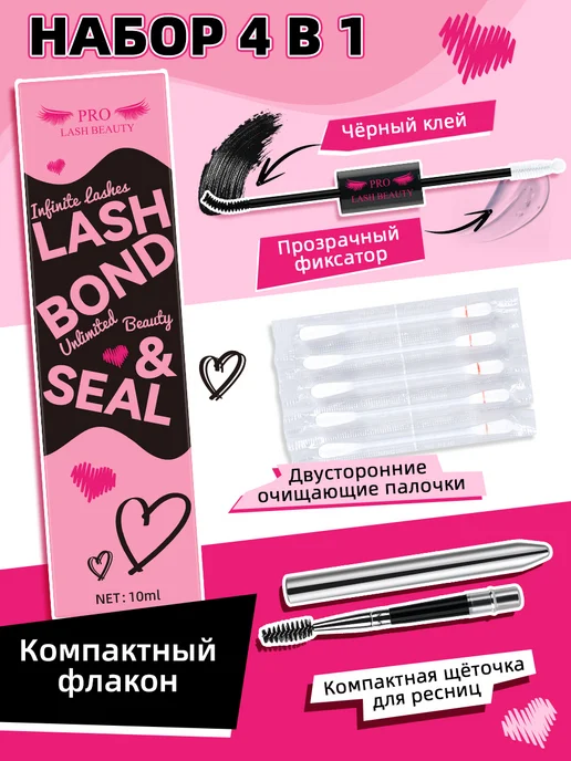 PROLASHBEAUTY Клей для накладных ресниц и фиксатор чёрный водостойкие, 10м…, 10 м, фото 3