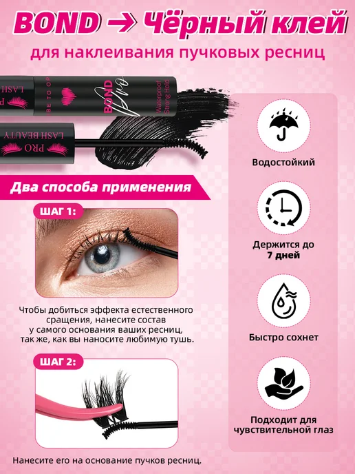 PROLASHBEAUTY Клей для накладных ресниц и фиксатор чёрный водостойкие, 10м…, 10 м, фото 4
