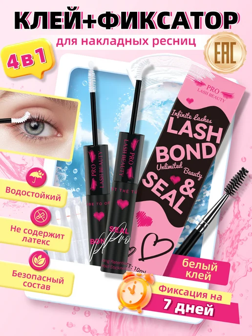 PROLASHBEAUTY Клей для накладных ресниц и фиксатор белый прозрачный водост…, белый