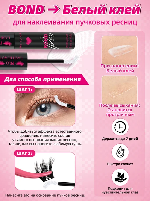 PROLASHBEAUTY Клей для накладных ресниц и фиксатор белый прозрачный водост…, белый, фото 5