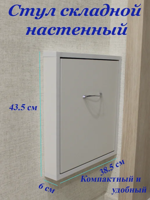 Настенный складной стул в прихожую, Белый, белый, фото 2