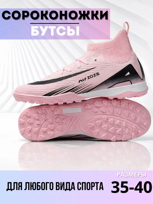 ARTICOOL Бутсы сороконожки футбольные, розовый