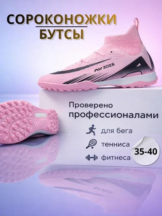 ARTICOOL Бутсы сороконожки футбольные, розовый, фото 2