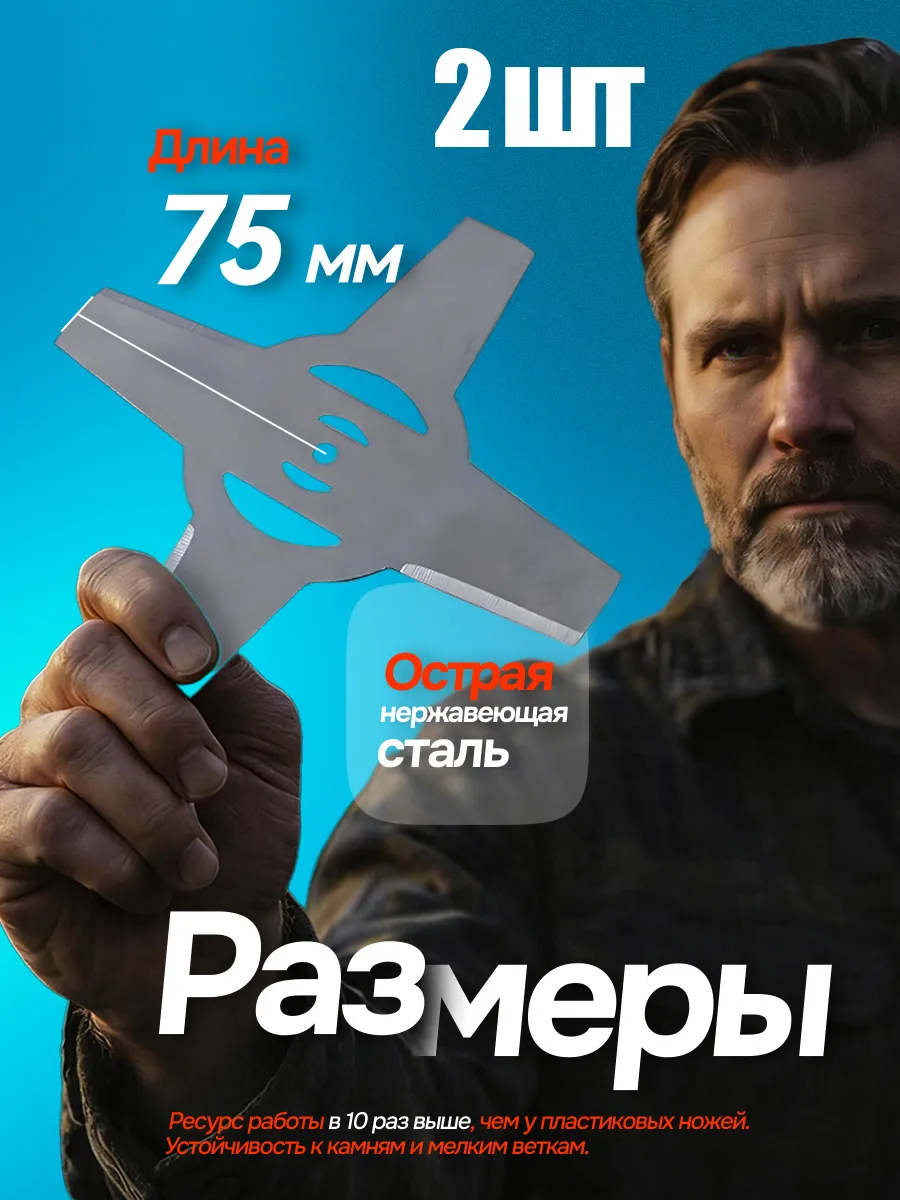 Металлические диски для аккумуляторного триммера 2 шт — фото 2