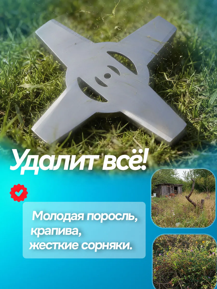 Металлические диски для аккумуляторного триммера 2 шт — фото 3