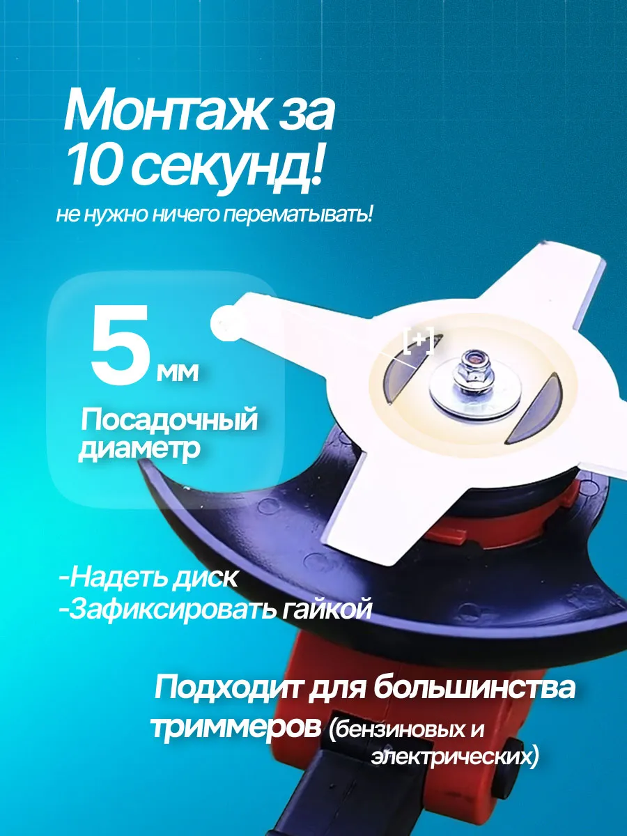Металлические диски для аккумуляторного триммера 2 шт — фото 5