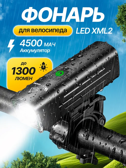 ЦЕНТР РАСПРОДАЖ Передний фонарь для велосипеда WEST BIKING, IP60, вариант