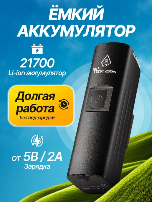 ЦЕНТР РАСПРОДАЖ Передний фонарь для велосипеда WEST BIKING, IP60, вариант, фото 4