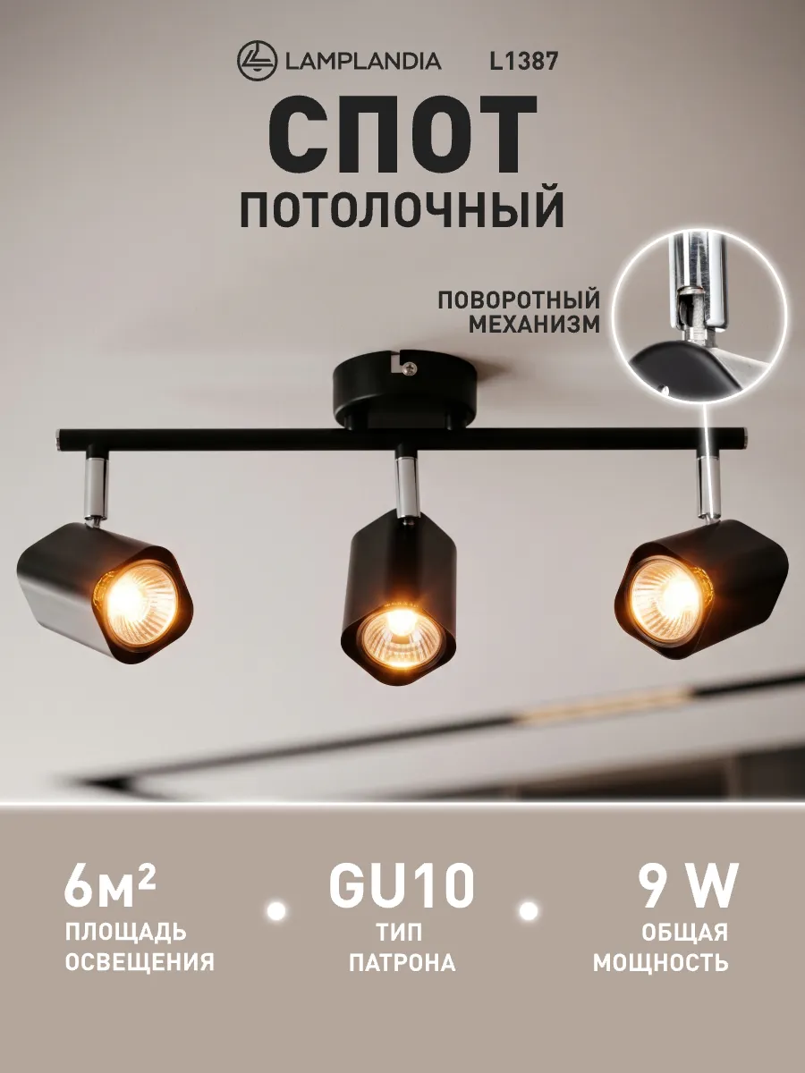 Спот потолочный черный, светильник на стену