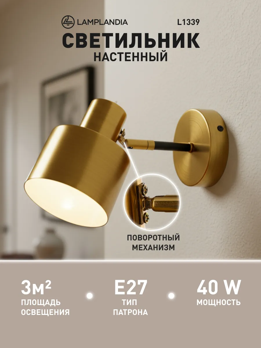 светильник настенный бра в спальню, прихожую