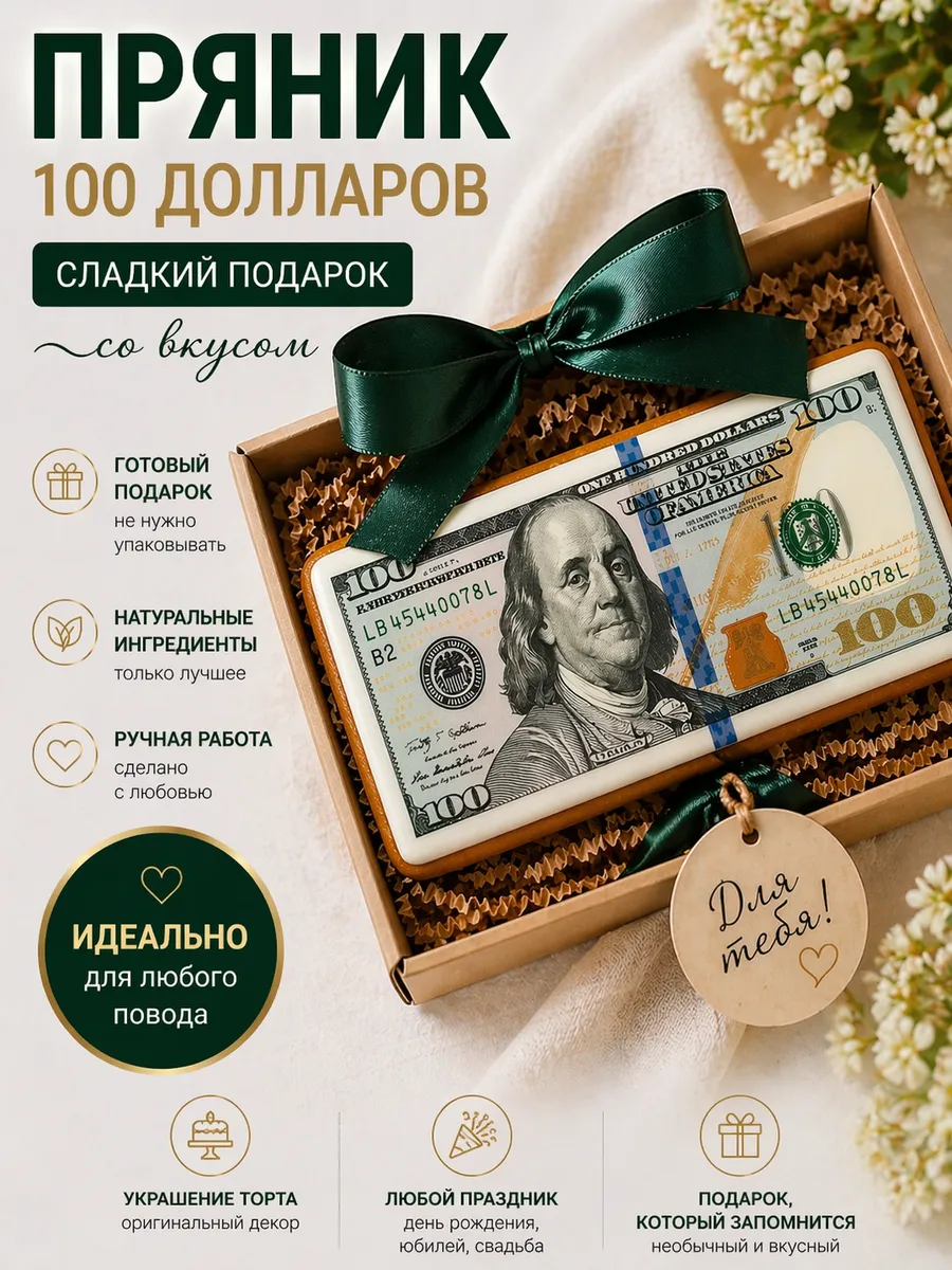 Пряник в коробке в доллар