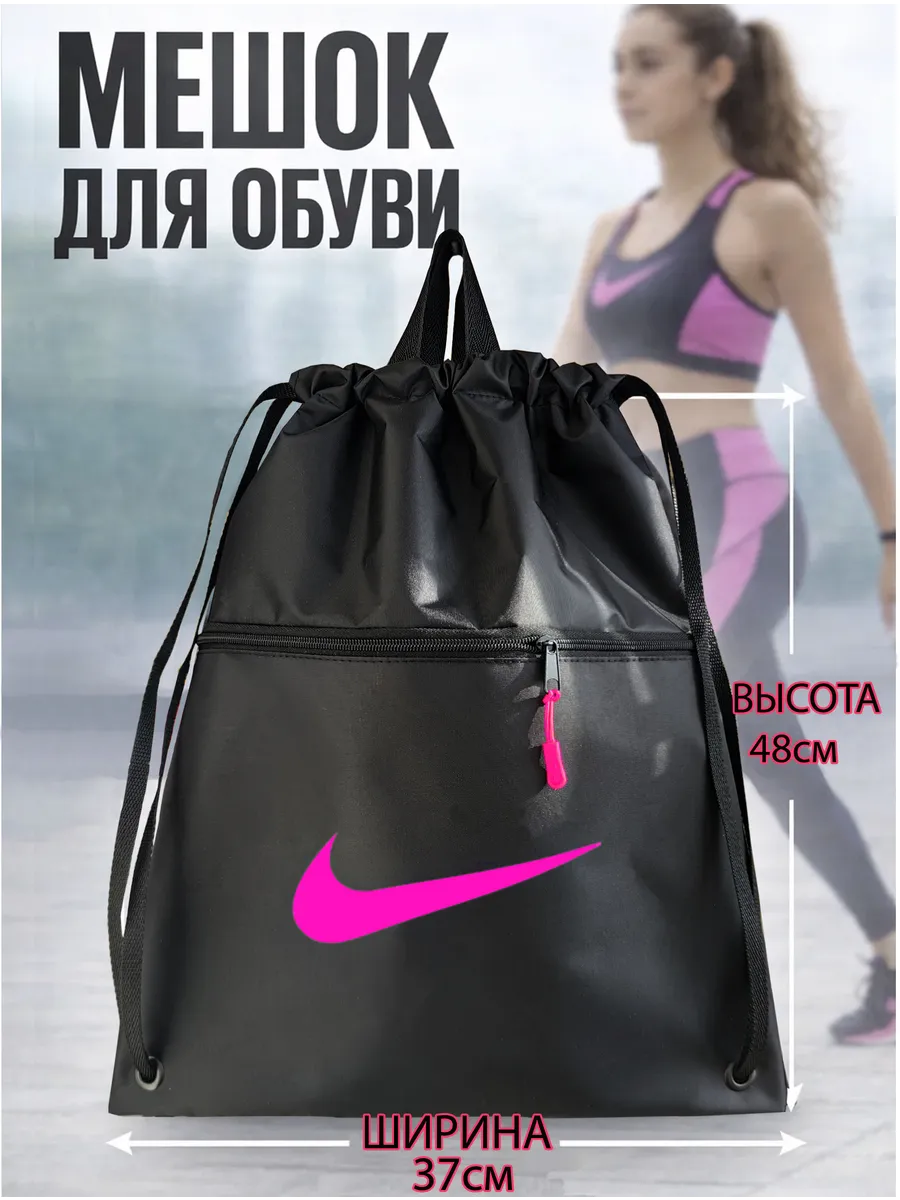Мешок для обуви Найк