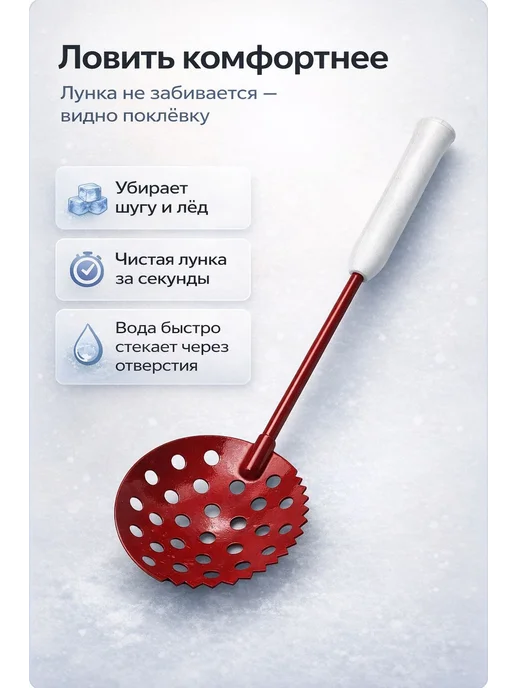 Family Joys Home Черпак для лунки зимний с резьбой, 11см красный, красный, фото 2