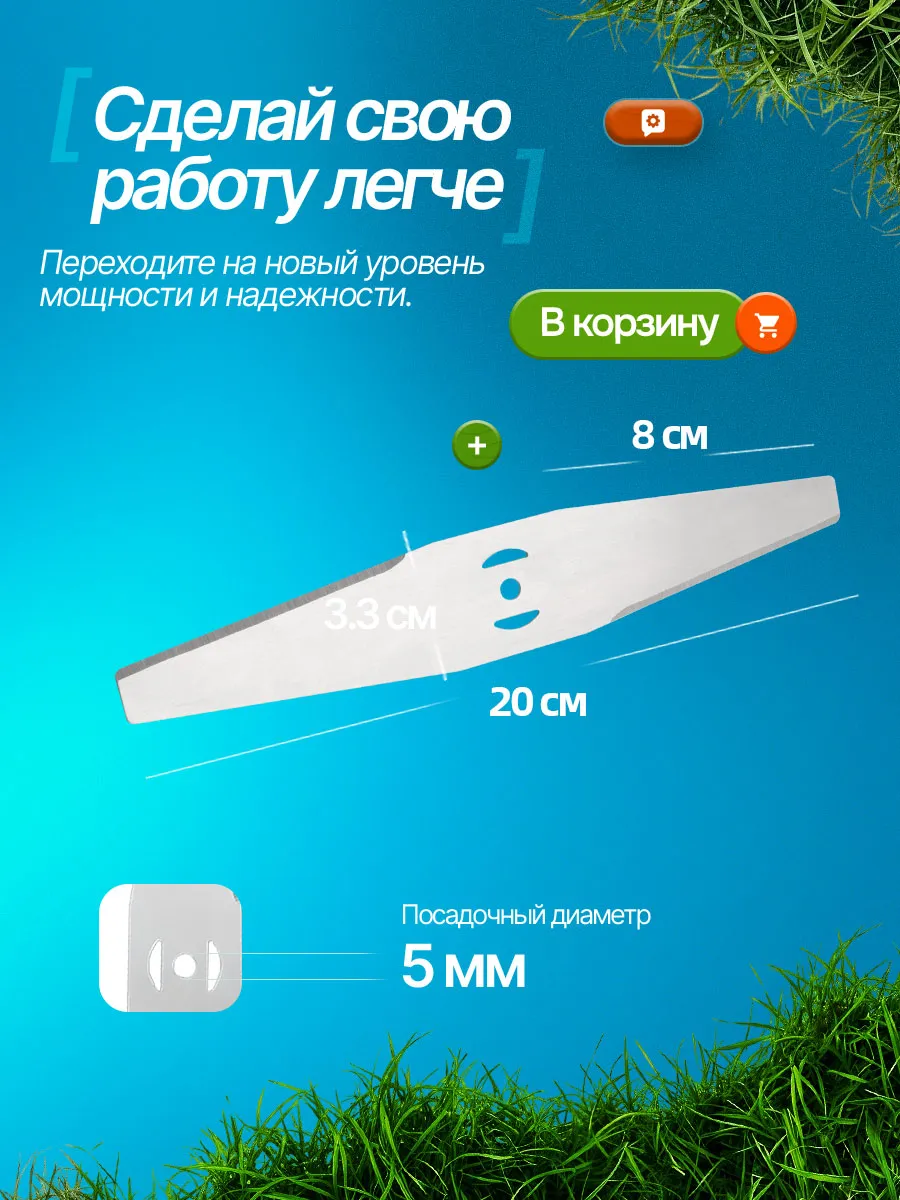 Металлические ножи для аккумуляторного триммера 200мм — фото 7