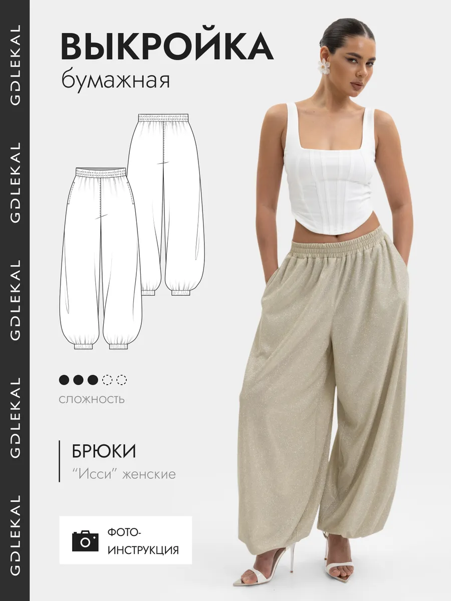 Выкройка брюки Исси