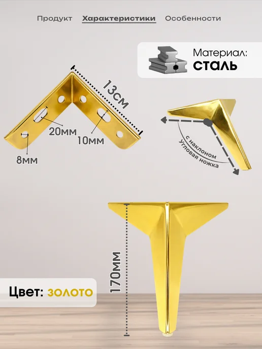 DivanMaster Ножка стальная с наклоном, для диванов и кресел 17, золото, золотой, фото 2