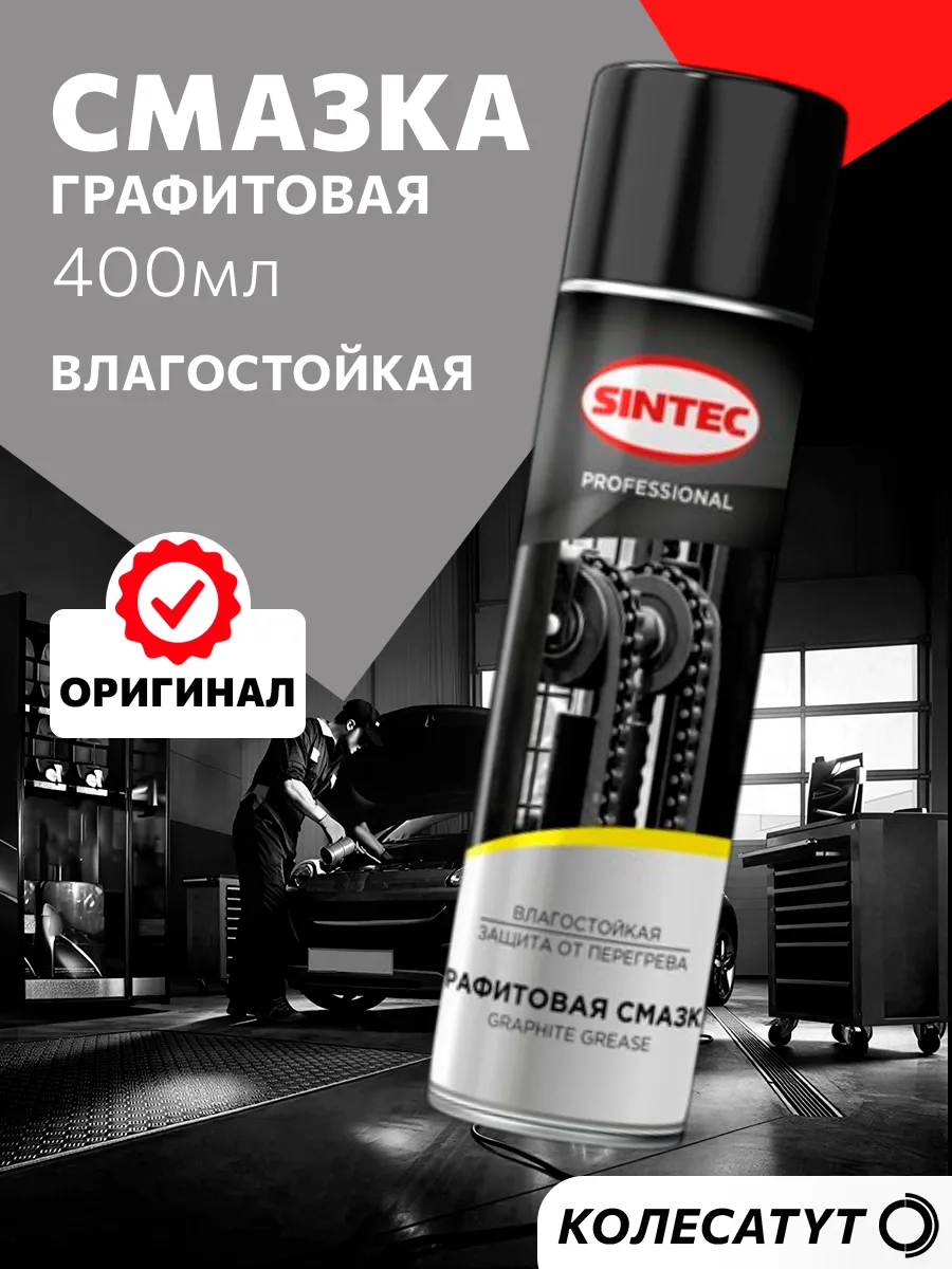Смазка графитовая Синтек Graphite Grease 400мл