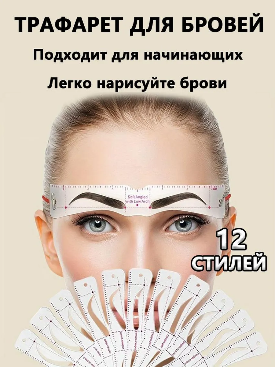 Карточка для бровей силикон 12шт для начинающих
