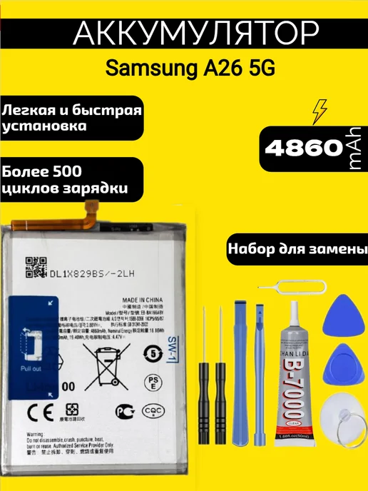 VDS Аккумулятор Samsung A26 5G, 5 г