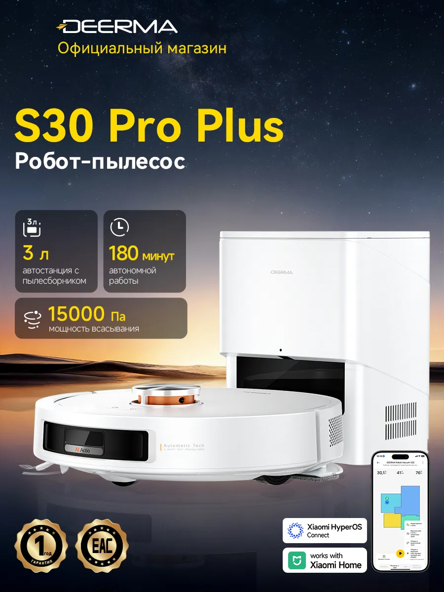 Робот-пылесос S30 Pro Plus, самоочистка, 15000Па, 3 л