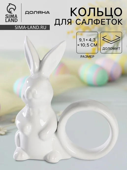 Кольцо для салфеток Доляна "Зайка", белый