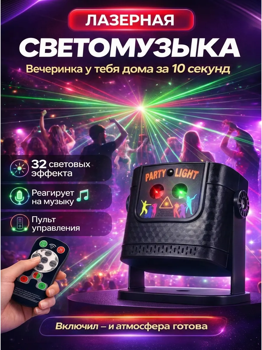 Мини светомузыка для дома