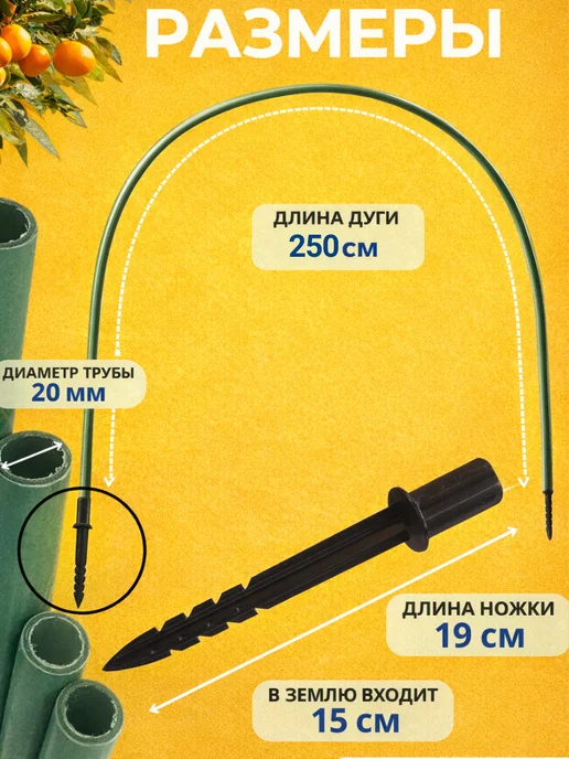 Алекс-групп Дуги ПНД для грядок 2.5м 10шт под укрывной материал, 2,5 м, 10 шт, фото 2