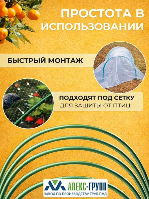 Алекс-групп Дуги ПНД для грядок 2.5м 10шт под укрывной материал, 2,5 м, 10 шт, фото 3