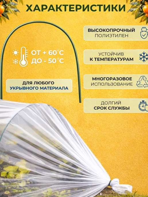 Алекс-групп Дуги ПНД для грядок 2.5м 10шт под укрывной материал, 2,5 м, 10 шт, фото 4