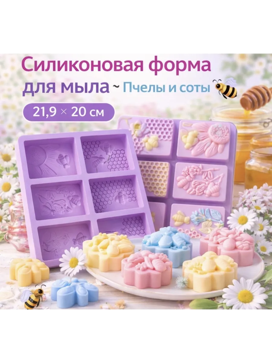 Силиконовая форма для мыла