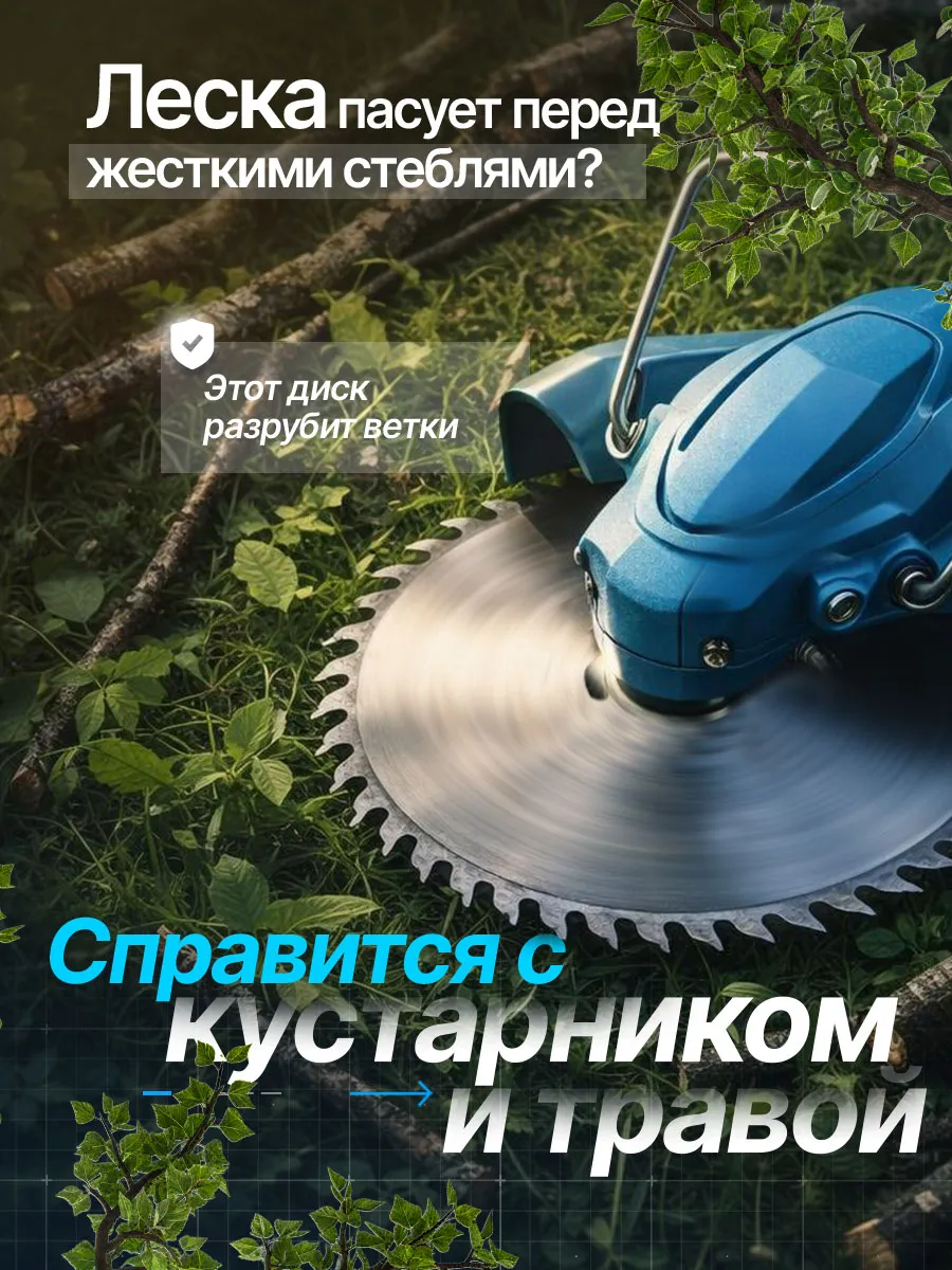 Диск-нож для аккумуляторного триммера 60 зубьев 2 шт Насадка — фото 2