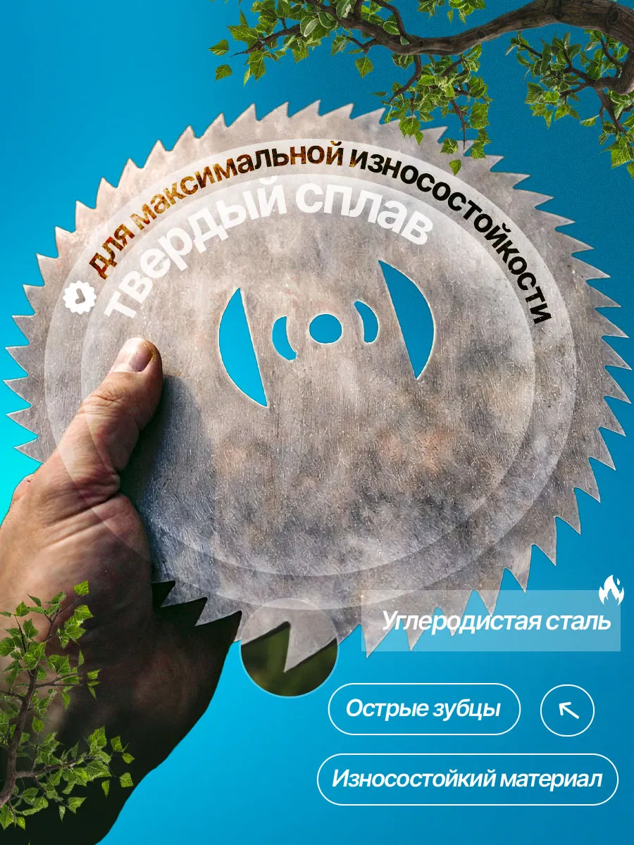 Диск-нож для аккумуляторного триммера 60 зубьев 2 шт Насадка — фото 3