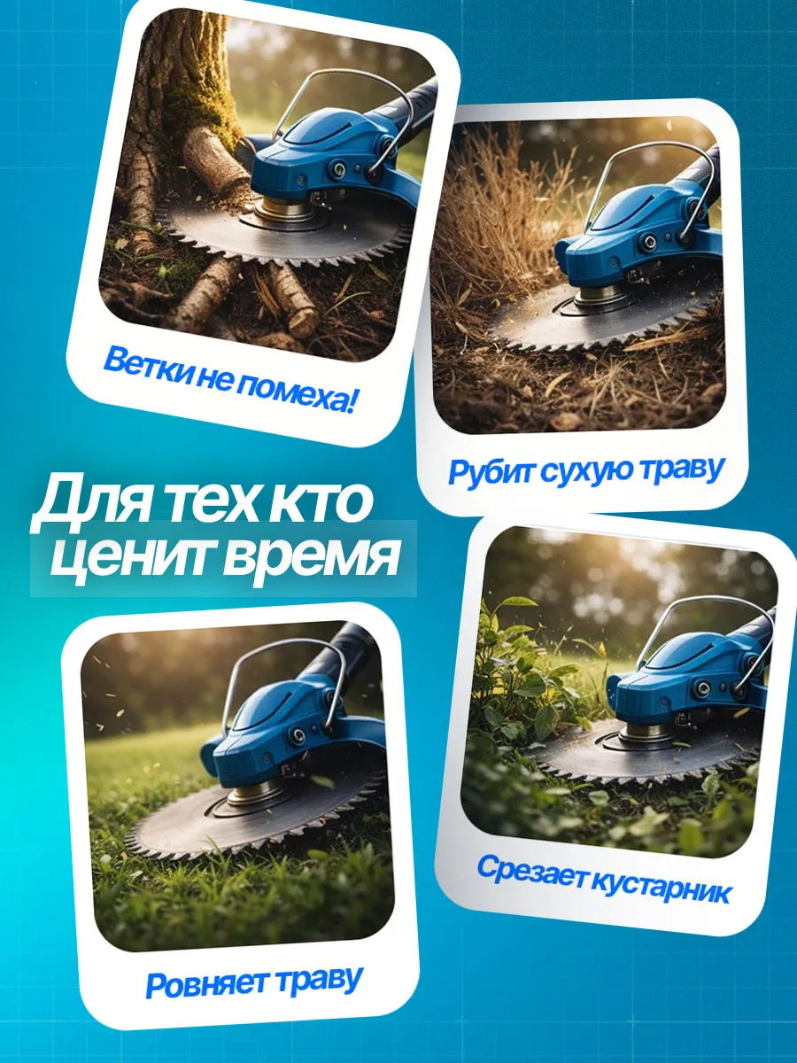 Диск-нож для аккумуляторного триммера 60 зубьев 2 шт Насадка — фото 6