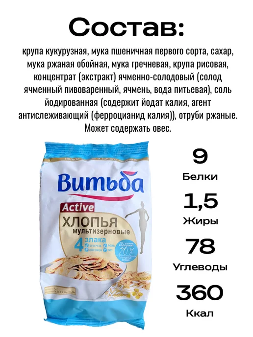 Витьба Мультизерновые хлопья сухой завтрак 4 злака 2 шт, вариант, фото 2
