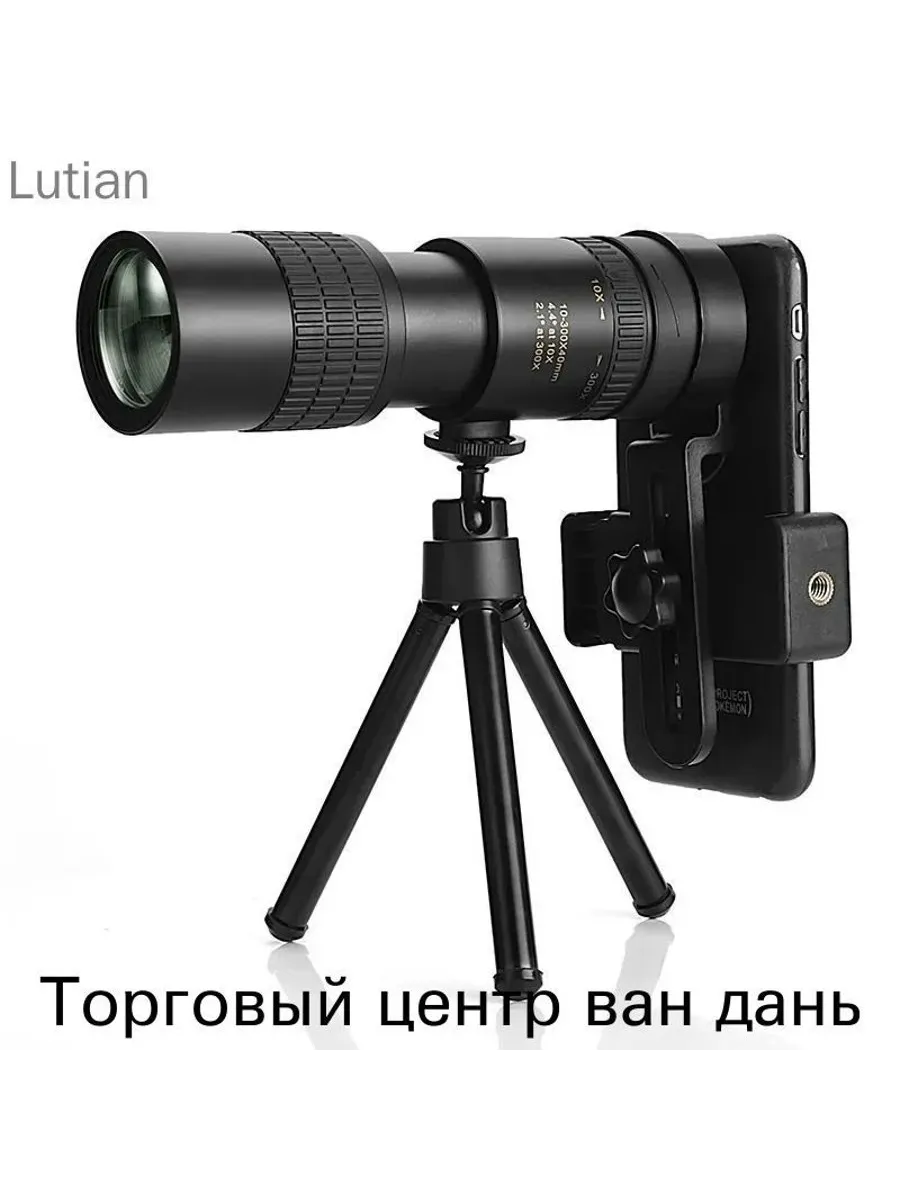 Объектив для смартфона 10–300x Zoom HD 4K